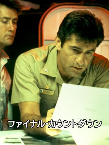 ファイナル・カウントダウン (字幕版)のサムネイル