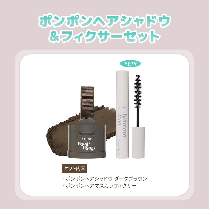 Amazon.co.jp: ETUDE [エチュード公式] ポンポンヘアシャドウ