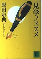 Visit Nosusume (Kodansha Bunko) (1997) ISBN: 4062635704 [Japanese Import] 4062635704 Book Cover