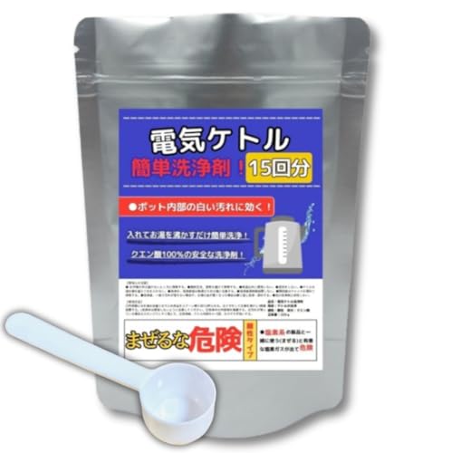電気ケトル 洗浄剤 15回分 ポット洗浄 クエン酸 掃除 軽量スプーン付き