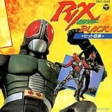 仮面ライダー BLACK 歌詞