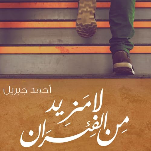 لا مزيد من الفئران copertina
