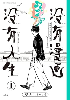 ずっと先の話 (ヤングマガジンコミックス) | 望月峯太郎 | 青年マンガ