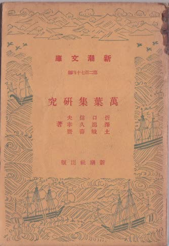 Amazon.com: 折口信夫: books, biography, latest update