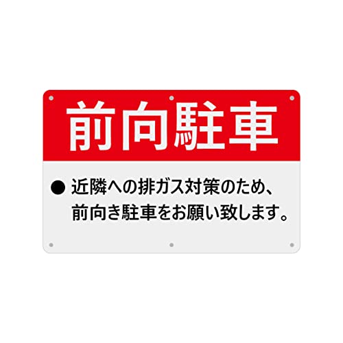 SICHENG(1枚入り)PVC標識(200x315mm)厚さ1mm 径4.8φmm穴×6隅 (前向駐車 近隣への排ガス対策のため、 前向き駐車をお願い致します)