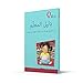 Collins Big Cat Arabic Readers: Teacher's Guide + CD-ROM