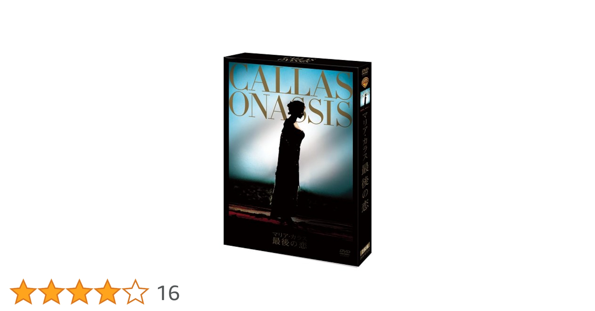 ★限定生産★最後の恋 DVD-BOX Amazon.co.jp: マリア・カラス最後の恋 コレクターズBOX [DVD