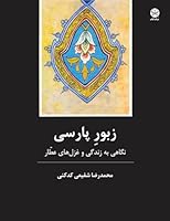 The Persian Psalms 1595848835 Book Cover
