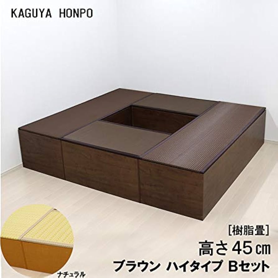 Amazon｜樹脂 畳 収納ユニット セット ハイタイプ Bセット 幅