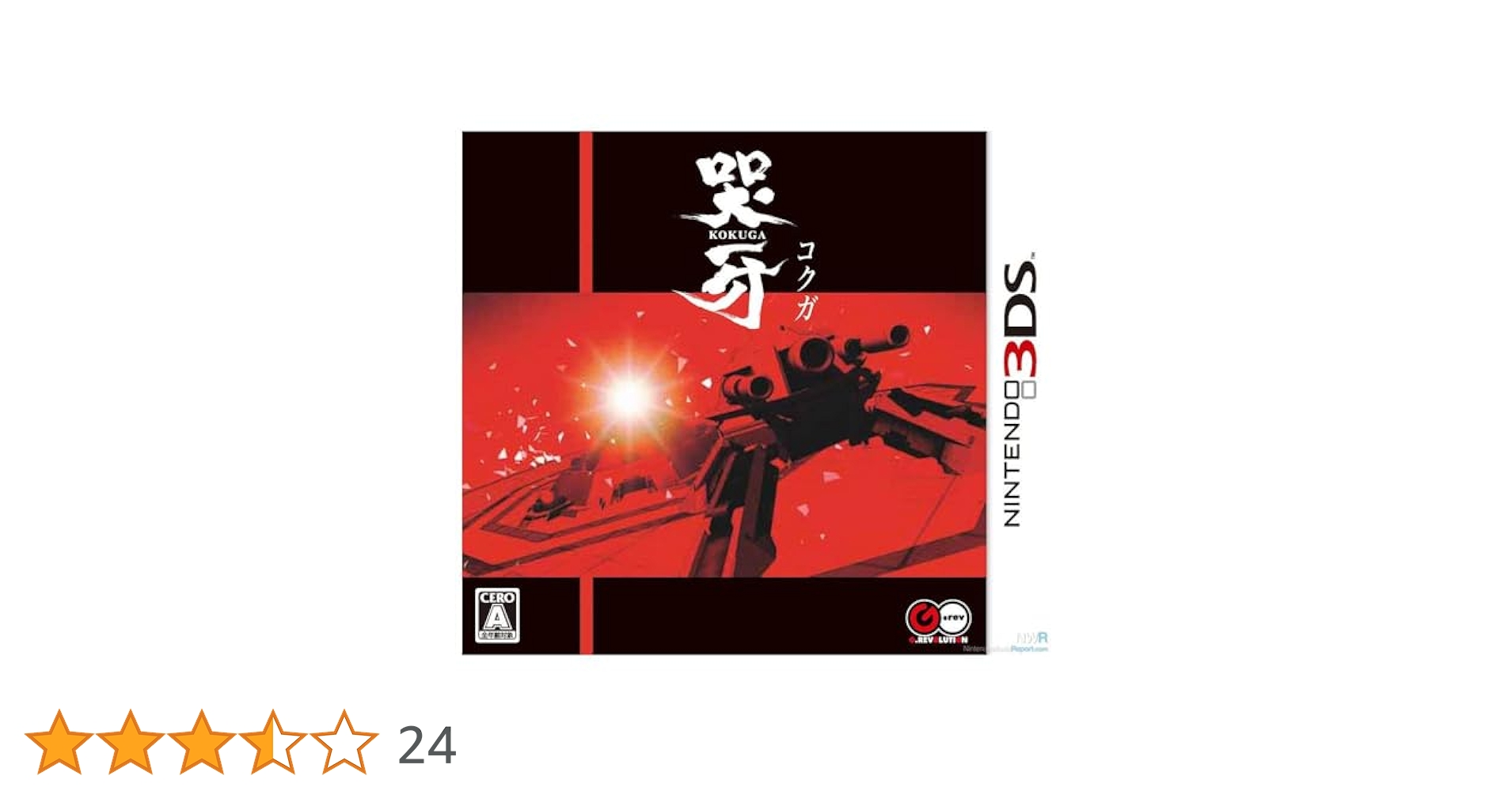 【未開封】哭牙 KOKUGA Nintendo 3DS Amazon | 哭牙 KOKUGA 初回生産 - 3DS | ゲームソフト