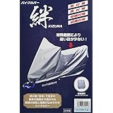 平山産業 バイクカバー 絆 ロードスポーツ L KIZUNA-L グレー