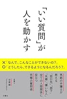 "That's A Good Question" as seen on the move 4905073499 Book Cover
