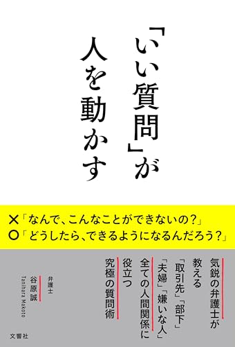 「いい質問」が人を動かす