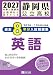 静岡県公立高校 過去８年分入試問題集 英語　2027年春受験用