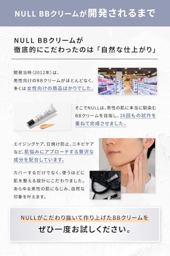 ＭＥＮＳ ＮＵＬＬ NULL BBクリーム オークル の商品画像 7