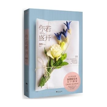 Paperback If You Were in Full Bloom (Chinese Edition) [Chinese] Book