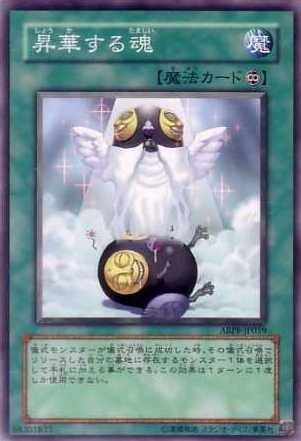 Amazon.co.jp: 遊戯王 ABPF-JP059-N 《昇華する魂》 Normal : ホビー