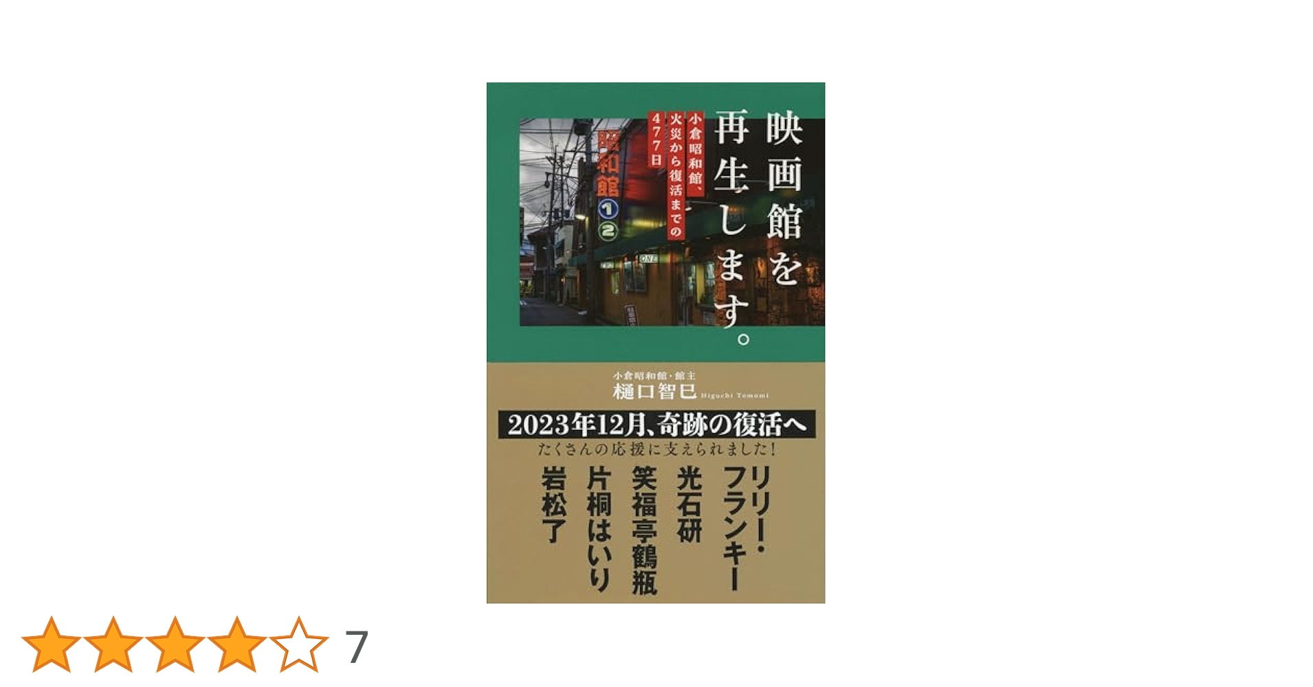 K430 未開封 月形半平太 角川映画 大映 時代劇 昭和31年 K430 未開封 月形半平太 角川映画 大映 時代劇 昭和31年 月