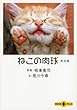 セール中のKindle本17：ねこの肉球　完全版