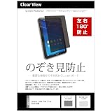 メディアカバーマーケット Lenovo Idea Tab Plus 2025年版 12.1インチ 互換品 覗き見防止 のぞき見防止 プライバシー 保護 フィルム 左右２方向 180度 反射防止 ブルーライトカット