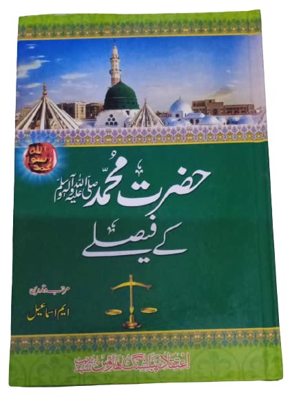 Hazrat Muhammad S.A.W Ke Faisley Islamic Book (Urdu & arabic) [Hardcover] M Ismail
