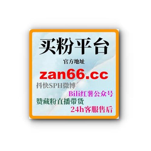 刷流量平台应用于抖音小蓝词搜索、视频号套餐及多平台阅读互动增长策略