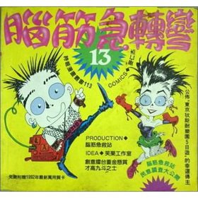 Paperback Riddles (13) - humor (Traditional Chinese Edition) [Taiwanese_Chinese] Book