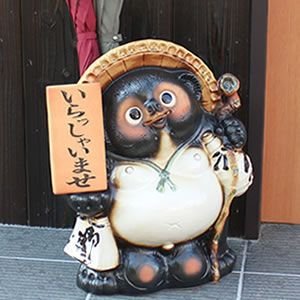 Amazon｜信楽焼 17号表札タヌキ傘立て しがらき焼 笠立て 陶器