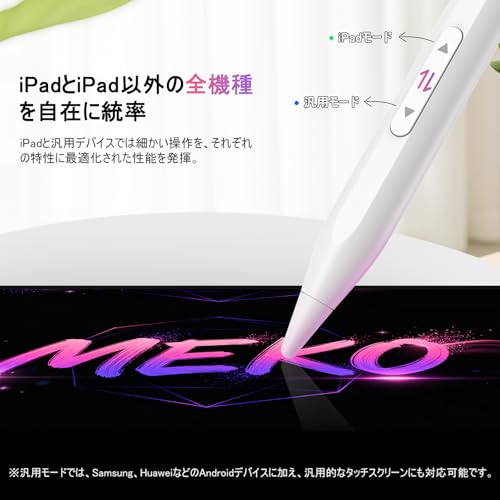 タッチペン 全機種対応 MEKO スマホ スタイラスペン iPad ペンシル 15分Type-C急速充電 途切れなし 超高精度 極細 電量表示 磁気吸着 2018年以降iPad/Pro/Air/Miniにパームリジェクション対応 iPad/iPhone/Android/スマホ/タブレット全デバイス対応 ホワイト