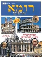 Roma e il Vaticano. Ediz. ebraica 8875511179 Book Cover