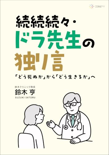 zokuzokuzokuzokudorasenseinohitorigotodoshinukakaradoikirukahe (Japanese Edition)