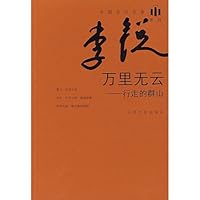 cloudless: walking the mountains [Paperback] 7020062512 Book Cover