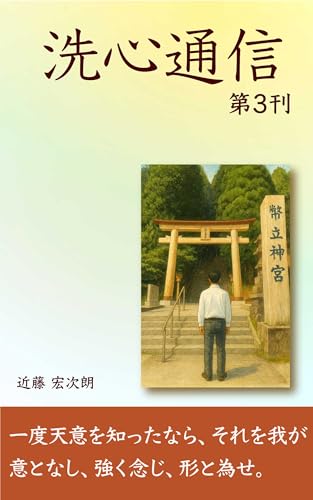 洗心通信 第3刊