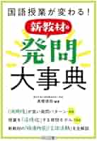 国語教材研究大事典 国語教材研究大事典 | 国語教育研究所 |本 | 通販 | Amazon