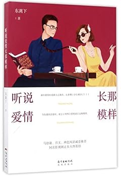 Paperback It Is Said Love Looks Like That Way(Chinese Edition) [Chinese] Book