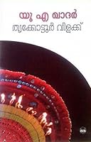 Thrukkottoor Vilakku 812643063X Book Cover