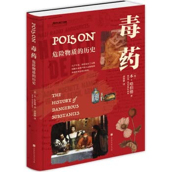Hardcover Poisons: the history of dangerous substances(Chinese Edition) [Chinese] Book