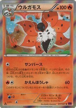 PSA10 ウルガモス R バンデットリング 017/081　ポケモンカード Amazon.co.jp: ポケモンカードXY ウルガモス（R） / バンデットリング