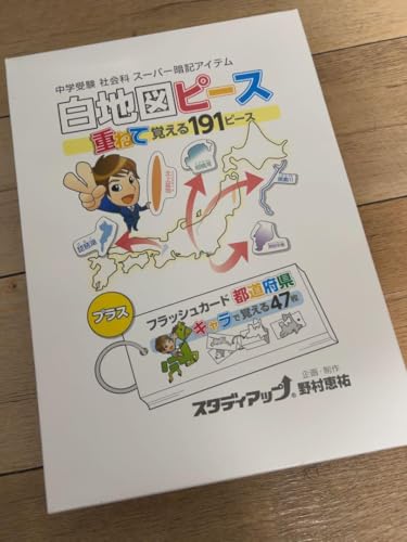 スタディアップ 白地図ピース フラッシュカード付きのサムネイル