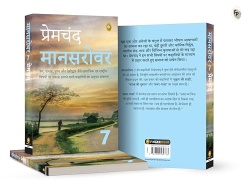 Image of Mansarovar (Part 7) (Hindi) (Fingerprint Hindi Mansarovar, 7)