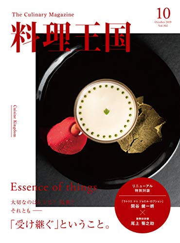無料電子書籍 pdf 料理王国2019年10月号 (CUISINE KINGDOM) バイ