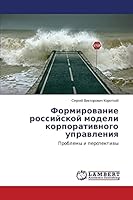 Formirovanie rossiyskoy modeli korporativnogo upravleniya: Problemy i perspektivy 365962781X Book Cover