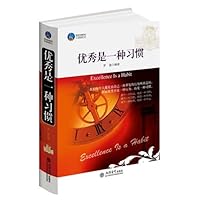 Excellence Is a Habit (Chinese Edition) 7542933973 Book Cover