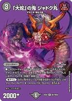 Amazon.co.jp: ジャドク丸 デュエマ