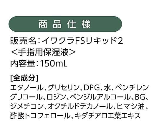 Amazon.co.jp: フジ医療器 手荒れ保護皮膜ジェル フィルムスキン FS-01