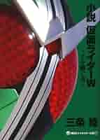 小説 仮面ライダー 全21巻セット 講談社キャラクター文庫 Amazon.co.jp: 小説 仮面ライダー龍騎 (講談社キャラクター文庫
