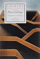 ИноМир. Растяжка: Стихотворения (Новая поэзия) 5444805243 Book Cover