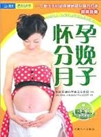 month of pregnancy and parturition (super popular version)(Chinese Edition) 7510103614 Book Cover