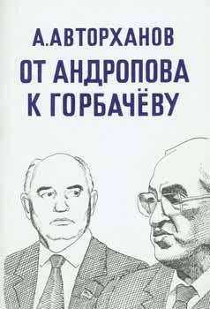 Paperback [Ot Andropova k Gorbache¨vu: Dela i dni Kremli?a? (Russian Edition) [Russian] Book