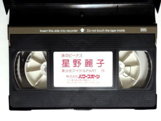 Amazon.co.jp: 【VHS/ビデオテープ】 星野麗子 ほしのれいこ/渚